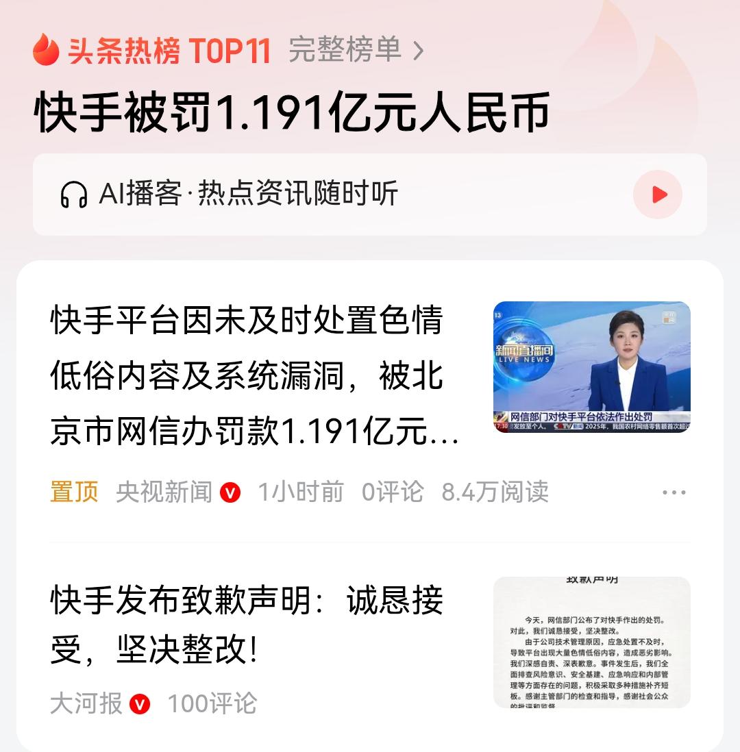 1.191亿重罚快手！全网拍手叫好：网络不是低俗捞金的法外之地
 
1.191亿