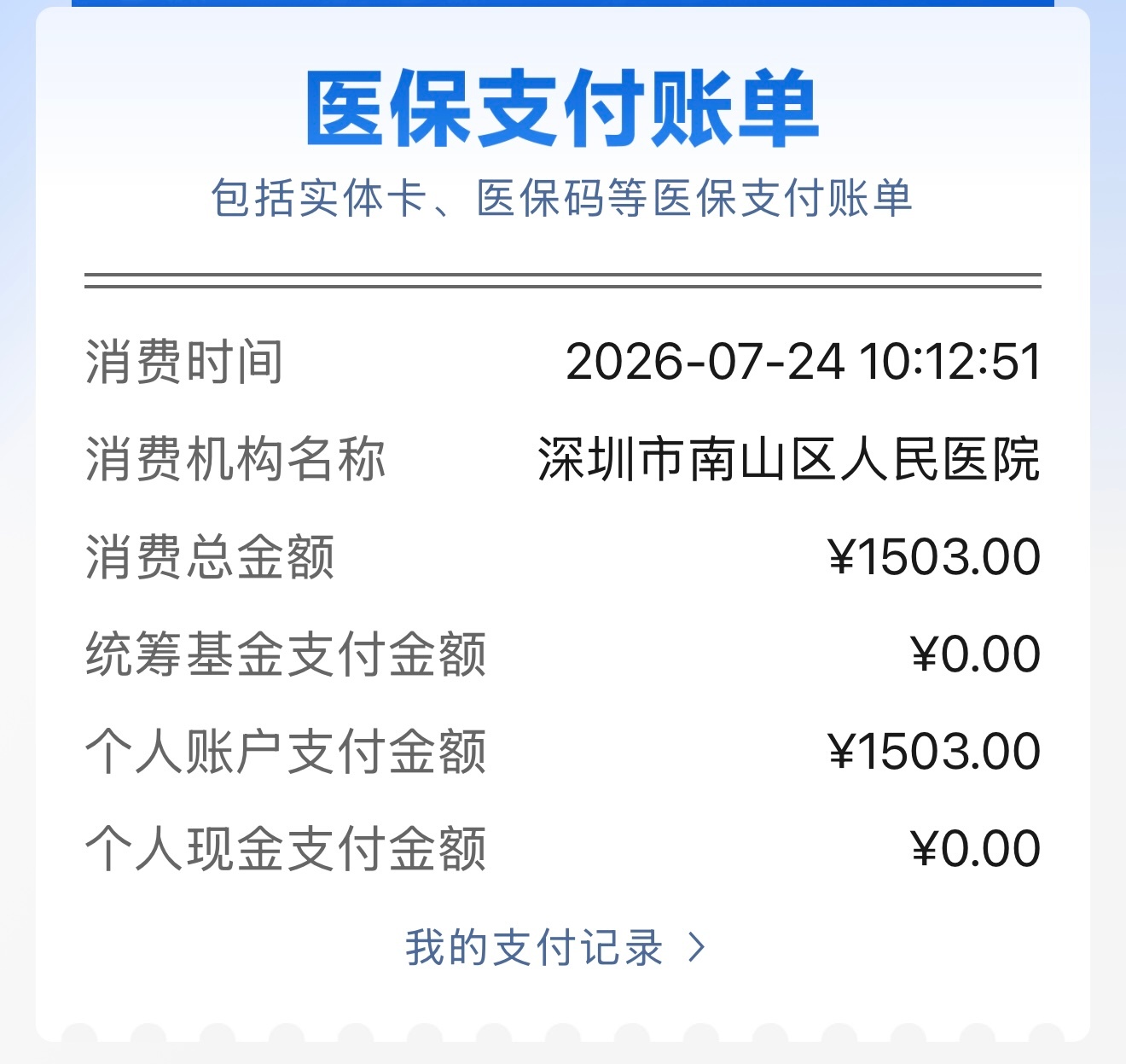 去医院做检查  抽了我好几管血  还要我自费