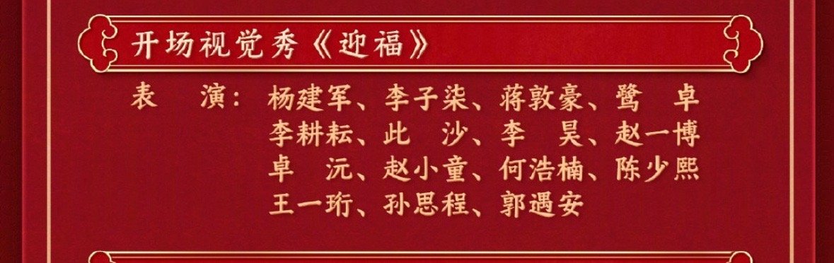 春晚节目单 wc哈哈哈哈哈哈哈哈哈哈谢谢 