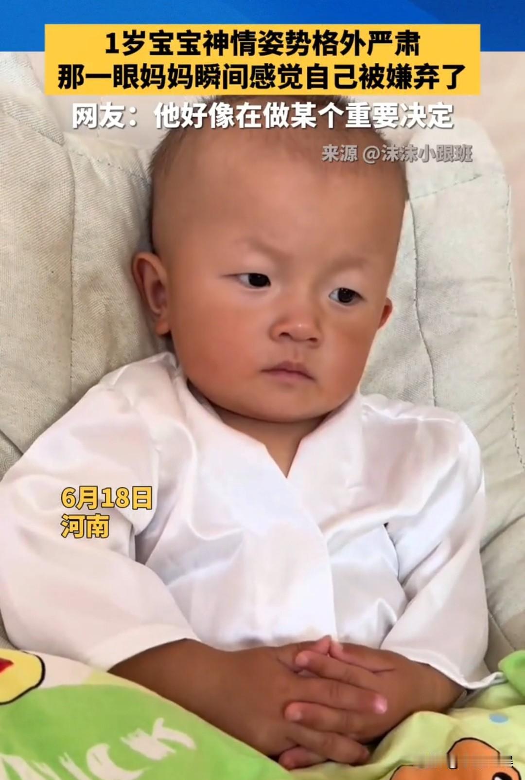1岁宝宝因为一个姿势火遍全网，网友都说这个时候你最好给他沏壶茶，不要去打扰他，他