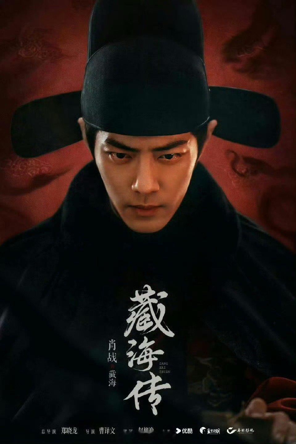 网传肖战《藏海传》与成毅《赴山海》五月对打，你更期待那部剧？ ​​​