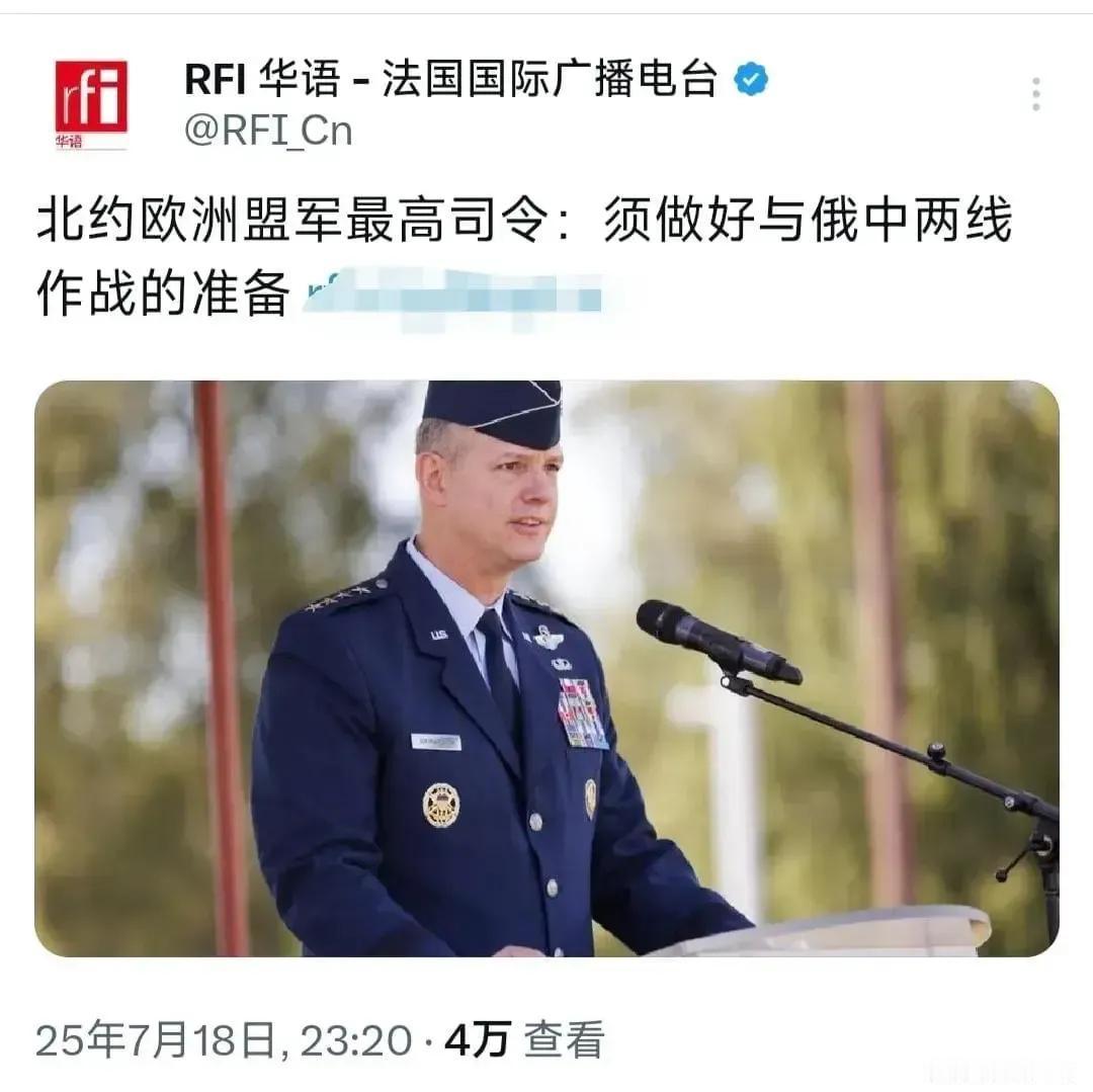 闻思录‖ 北约沉浸在对中俄“两线作战”妄想之中，自不量力

7月18日，法国际广