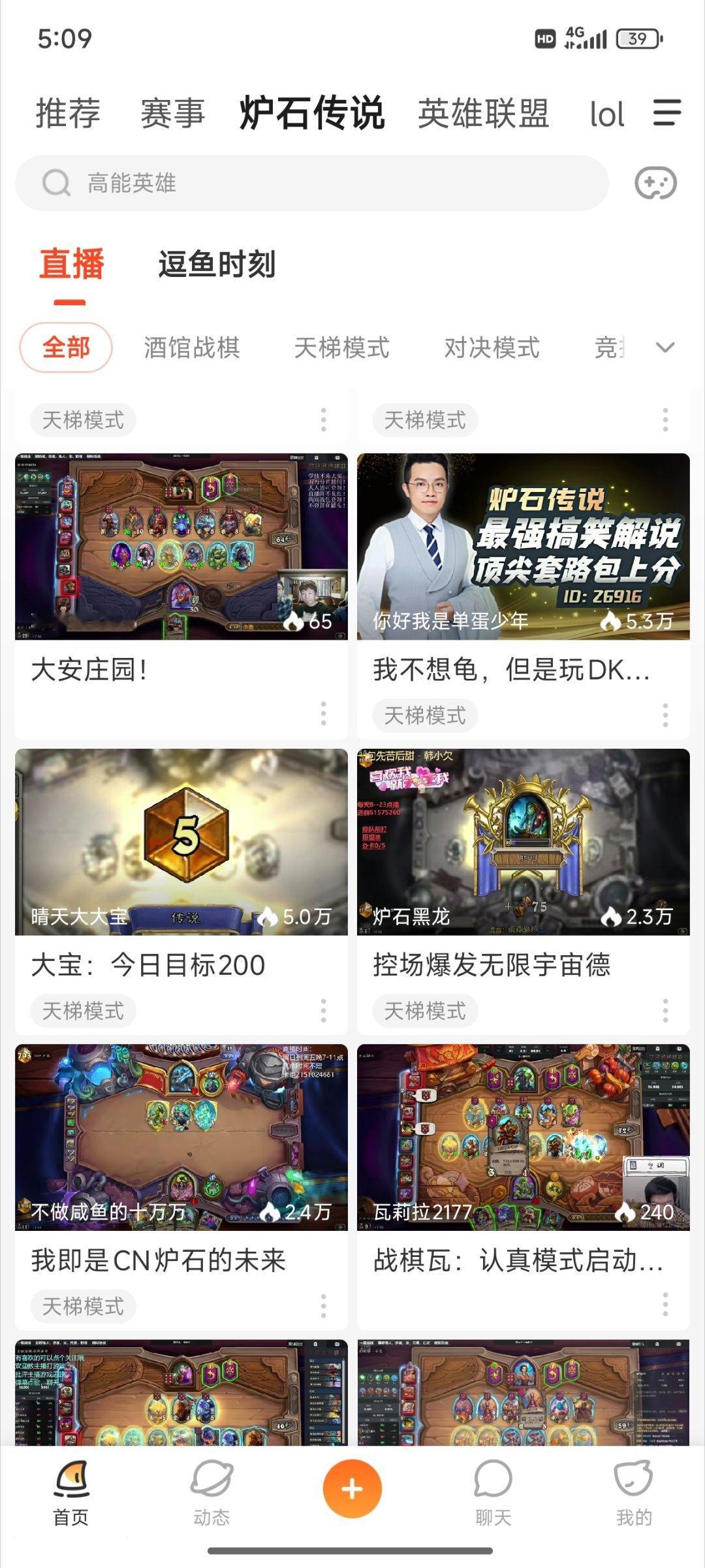 炉石传说  斗鱼炉石区能看到虎牙的瓦娘和郭枫荷，看来炉石区也会像LOL那样两个平