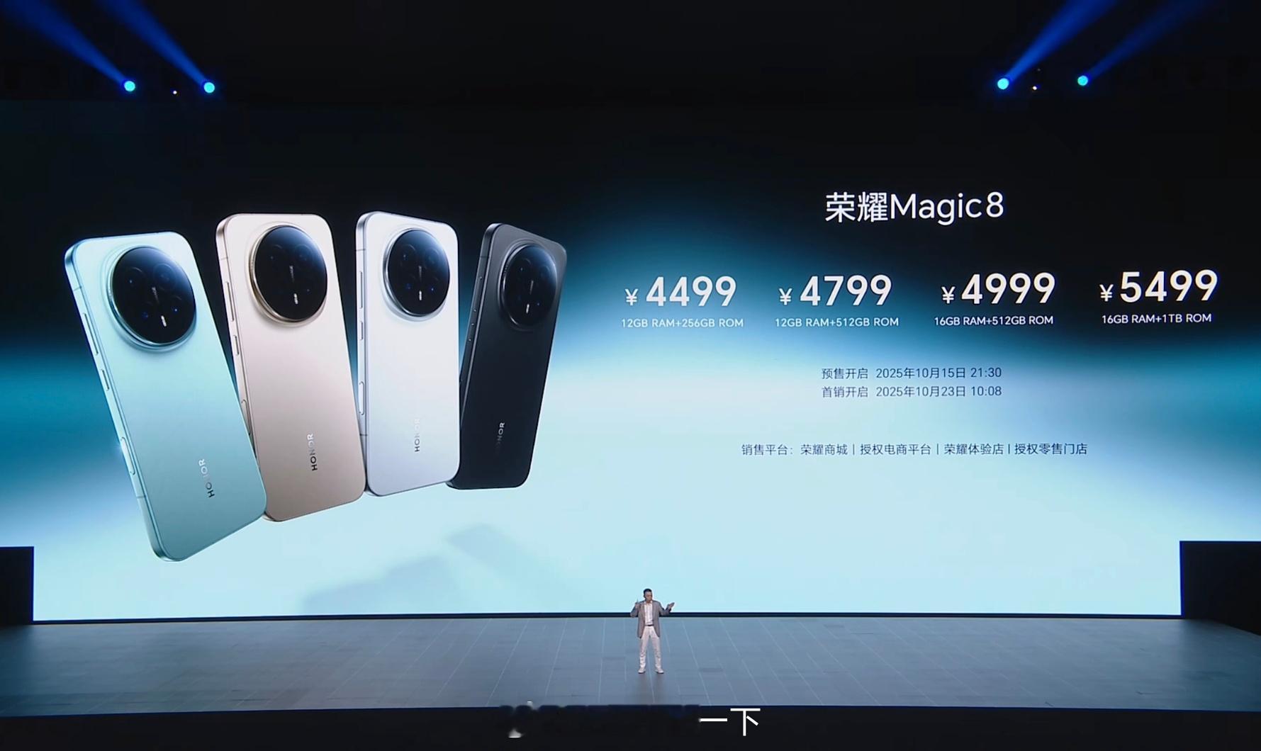 荣耀Magic8系列价格出炉，荣耀Magic8标准版4499起、荣耀Magic8