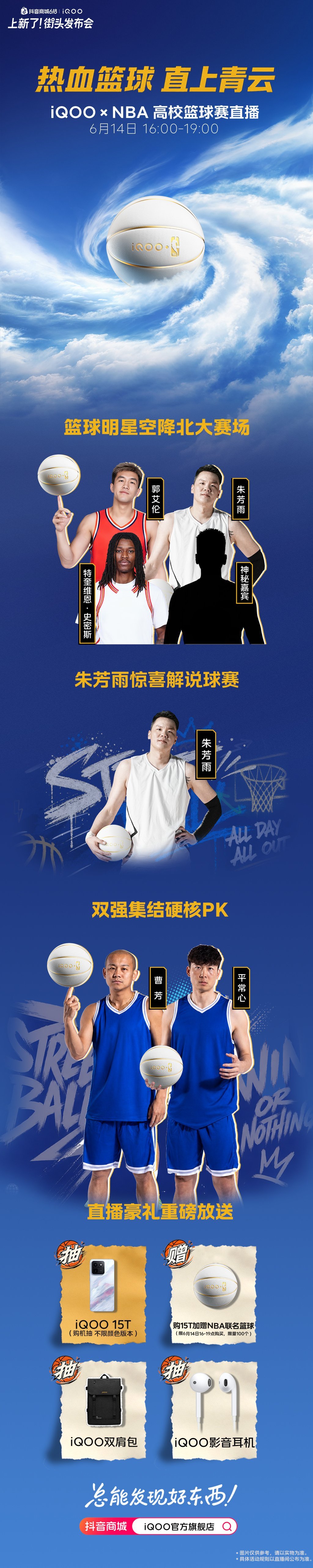 锁定今晚16:00-19:00，第四届iQOOxNBA高校篮球赛总决赛直播！四大