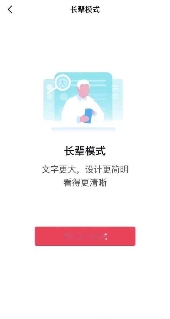 抖音升级长辈模式，遇诈可向子女预警 ​​​