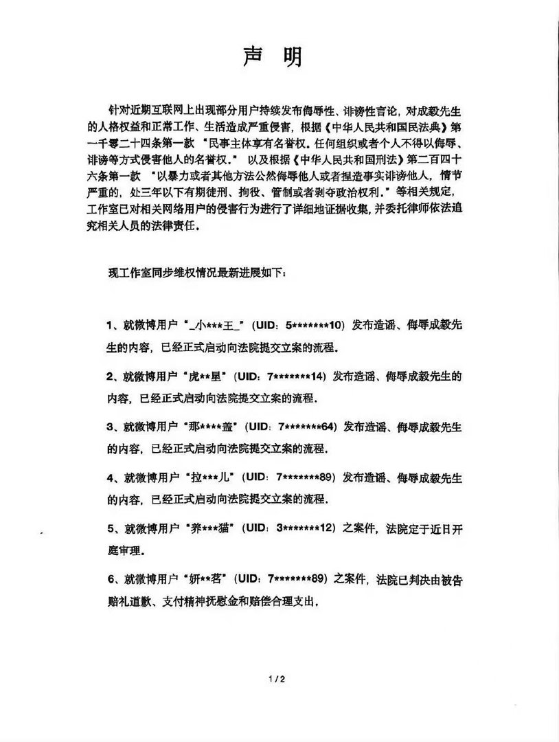 黑粉向成毅公开道歉这些黑粉终于是得到了该有的惩罚啊！网上冲浪也要有底线，成毅哥这