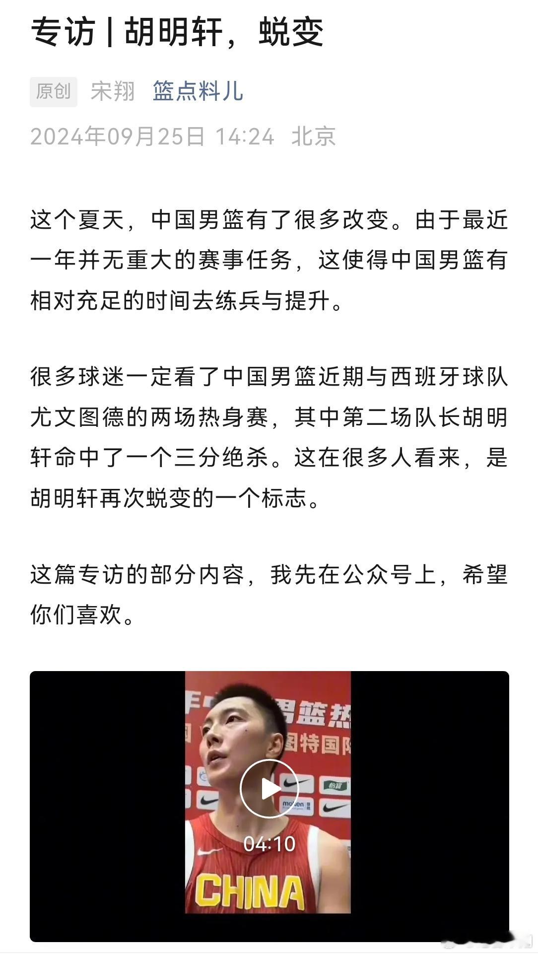 男篮新队长胡明轩专访，安排上。#胡明轩##胡明轩[超话]# ​​​
