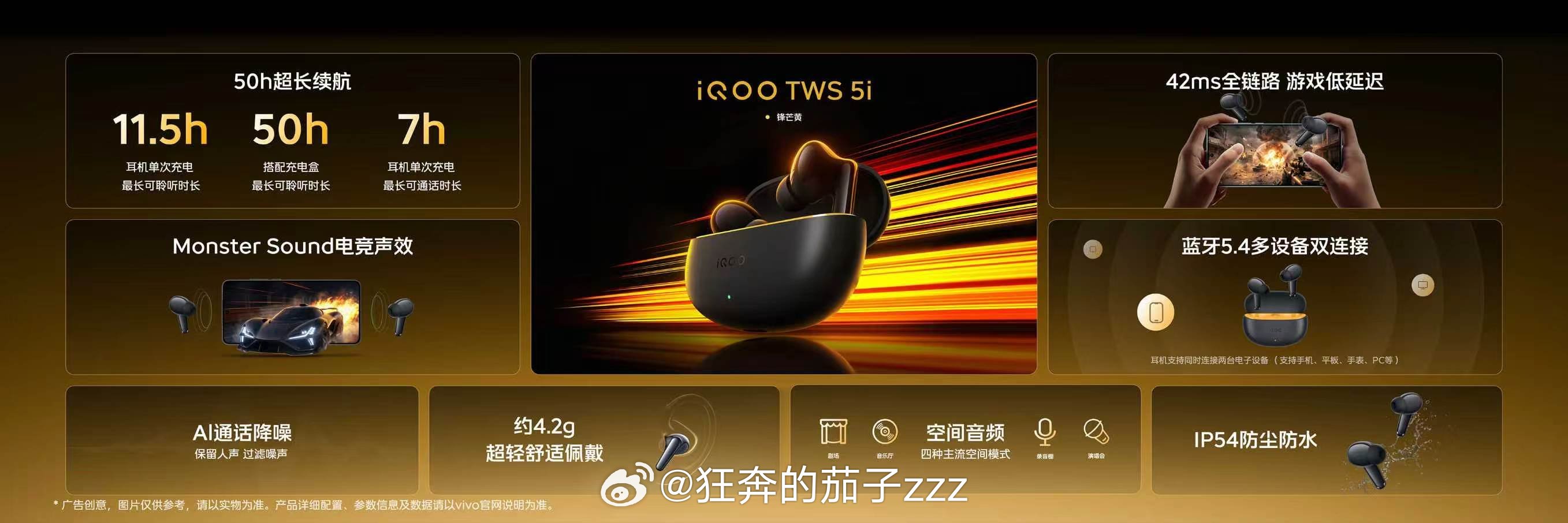 iQOO TWS 5i长续航超沉浸：超长续航游戏好搭子iQOO TWS 5i，售