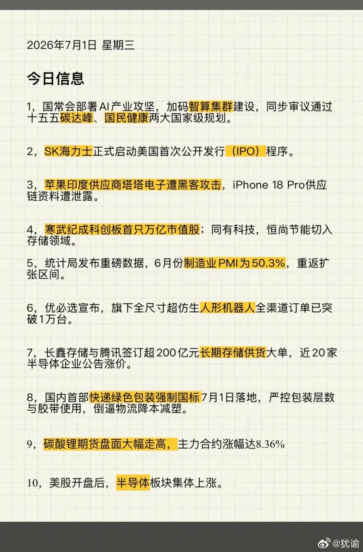 7.01周三  每日财经热点必读！1.智算集群，算力网2.寒武纪3.优必选，人形