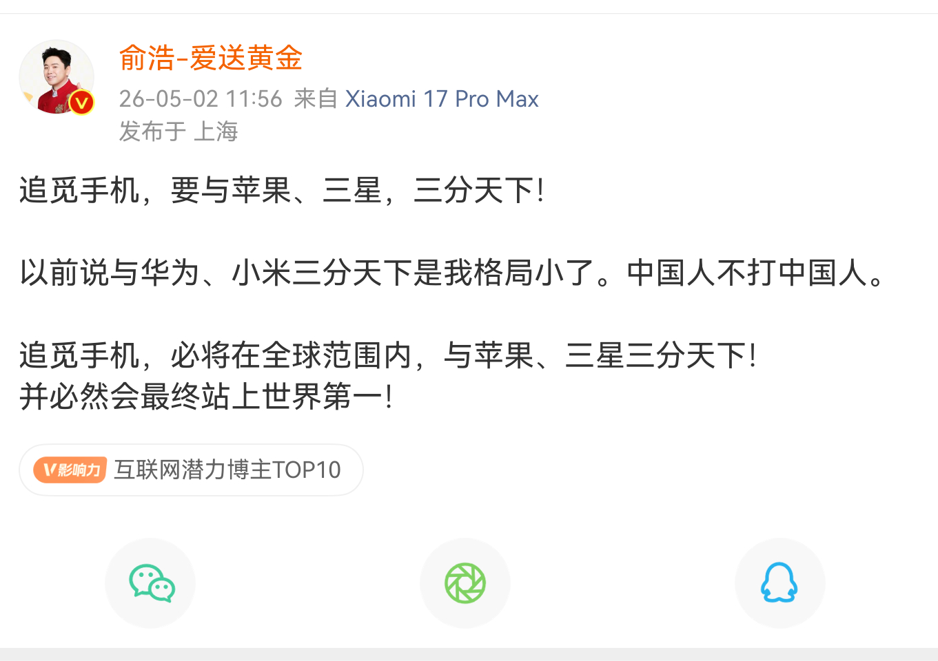 热知识，目前的全球前三是苹果，三星，小米。冷知识，小米曾经是追觅的大股东，202
