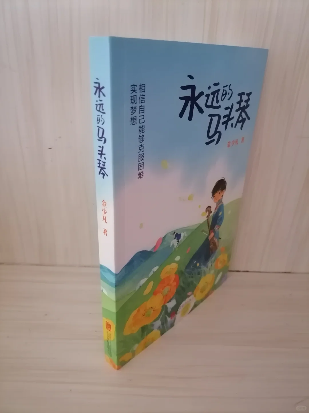 奏响梦想的乐章