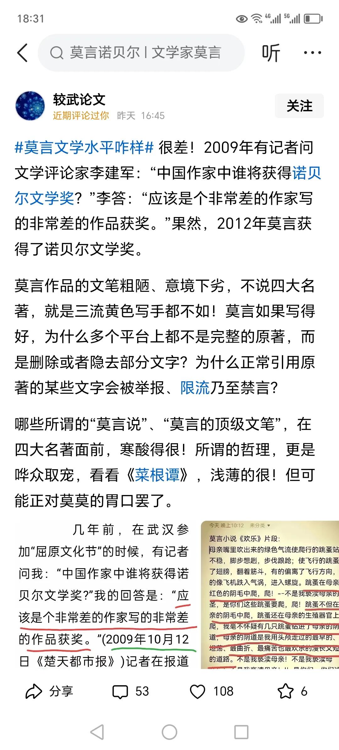 喜欢抹黑、攻击莫言的人，其实招数并不是那么多，而扯大旗做虎皮来为自己撑腰站台，就