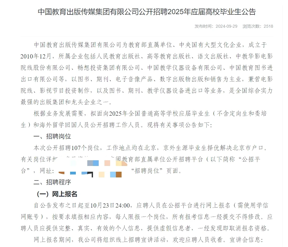 中国教育出版传媒集团招聘107人l解决户口