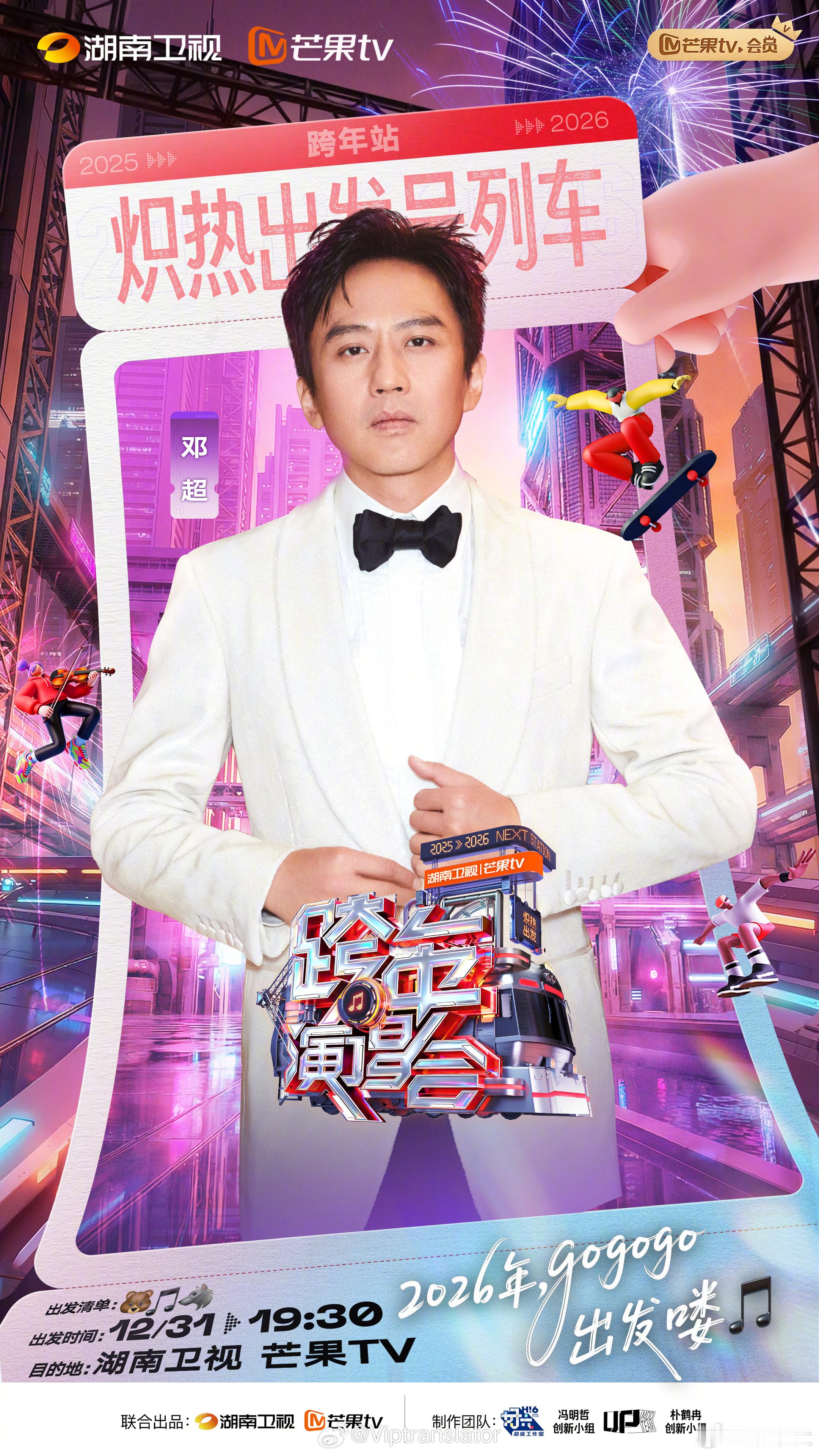 湖南卫视跨年演唱会9大热门明星阵容齐聚邓超 时代少年团华晨宇 王嘉尔 陈伟霆 黄