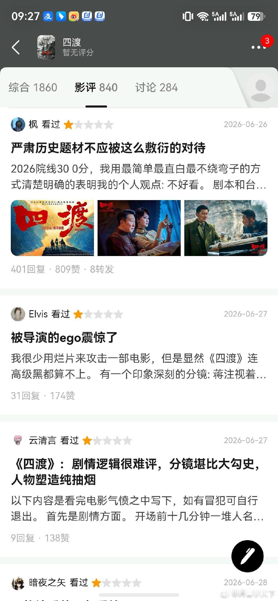 四渡给一星的人都是什么人啊？而且翻开看都给了很多次一星了我去，再仔细看这些人对于