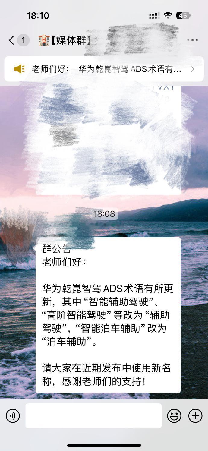 网传华为乾崑智驾ADS术语更新“智能辅助驾驶”、“高阶智能驾驶”等改为“辅助驾驶