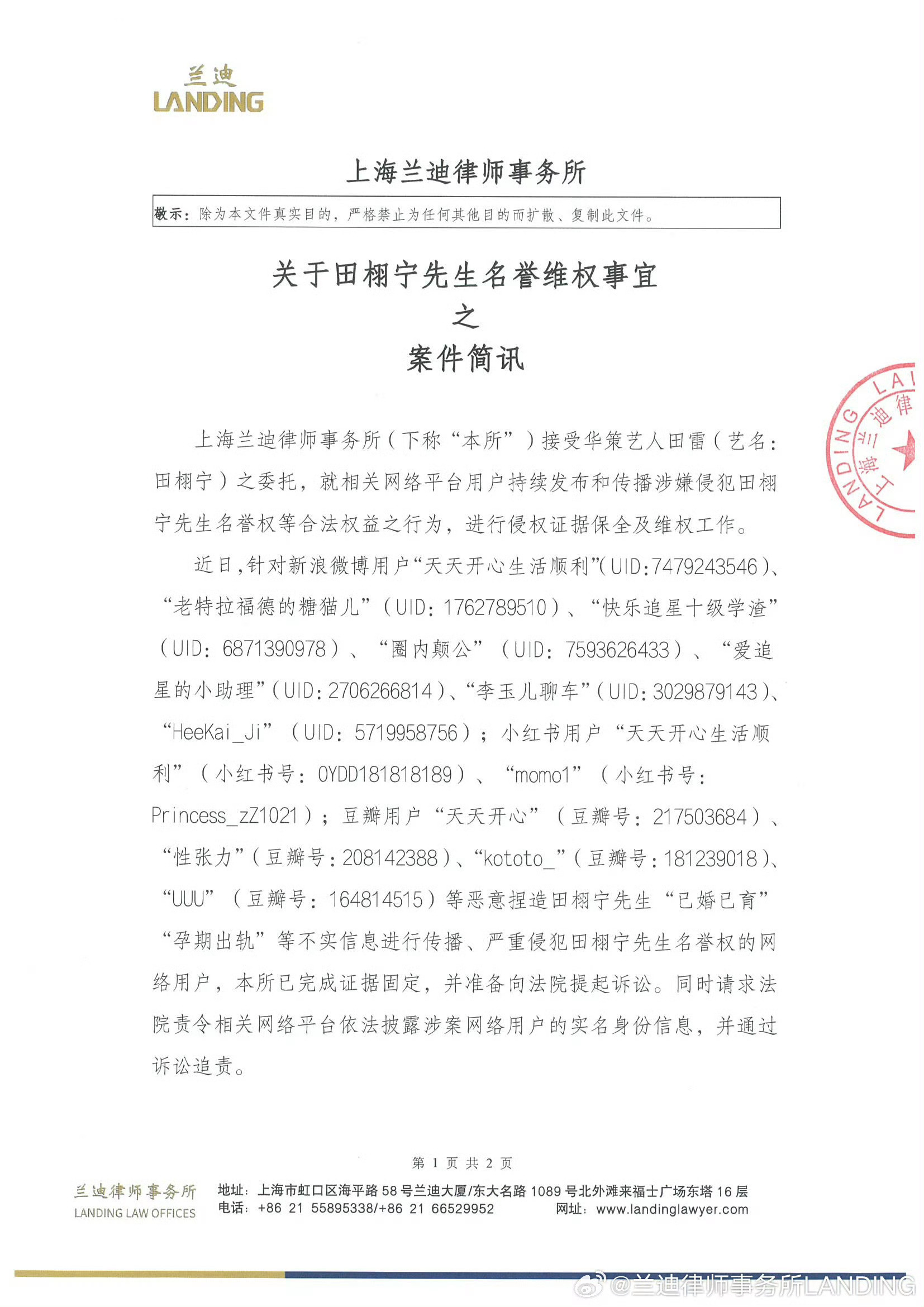 苏苏、若若、文文、天天四个前女友，田栩宁只告了天天。看来只有天天是假的，豆瓣友友