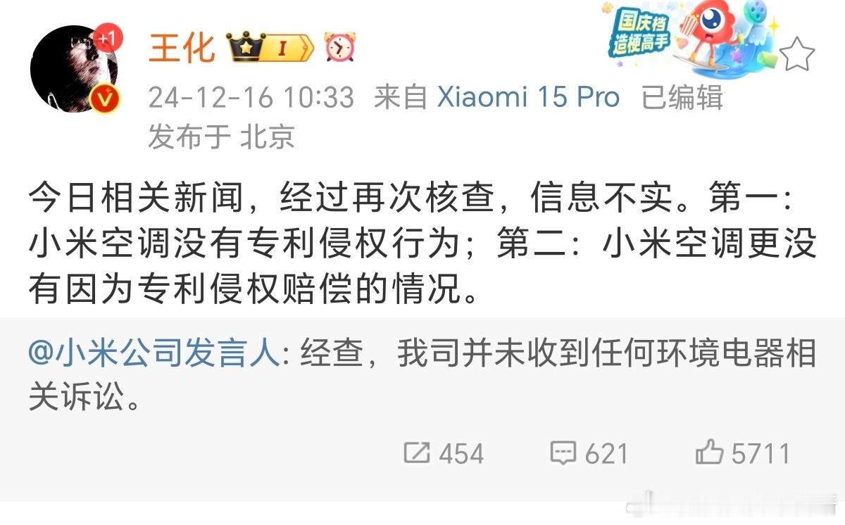 董明珠爆小米空调专利侵权赔了50万  这件事7月就辟谣了，董小姐是记性不好吗，怎