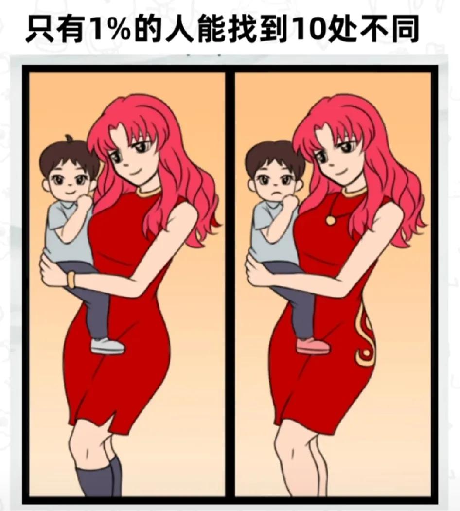 找不同