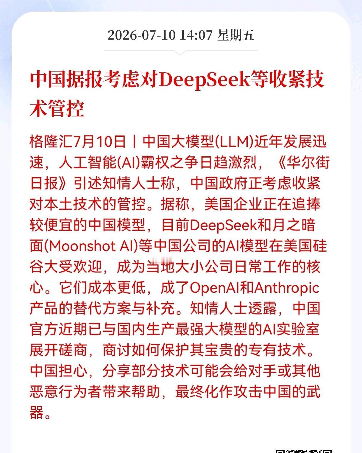 突发利空消息！
14：07分Al大模型盘中突发利空消息！
中国据报考虑对Deep