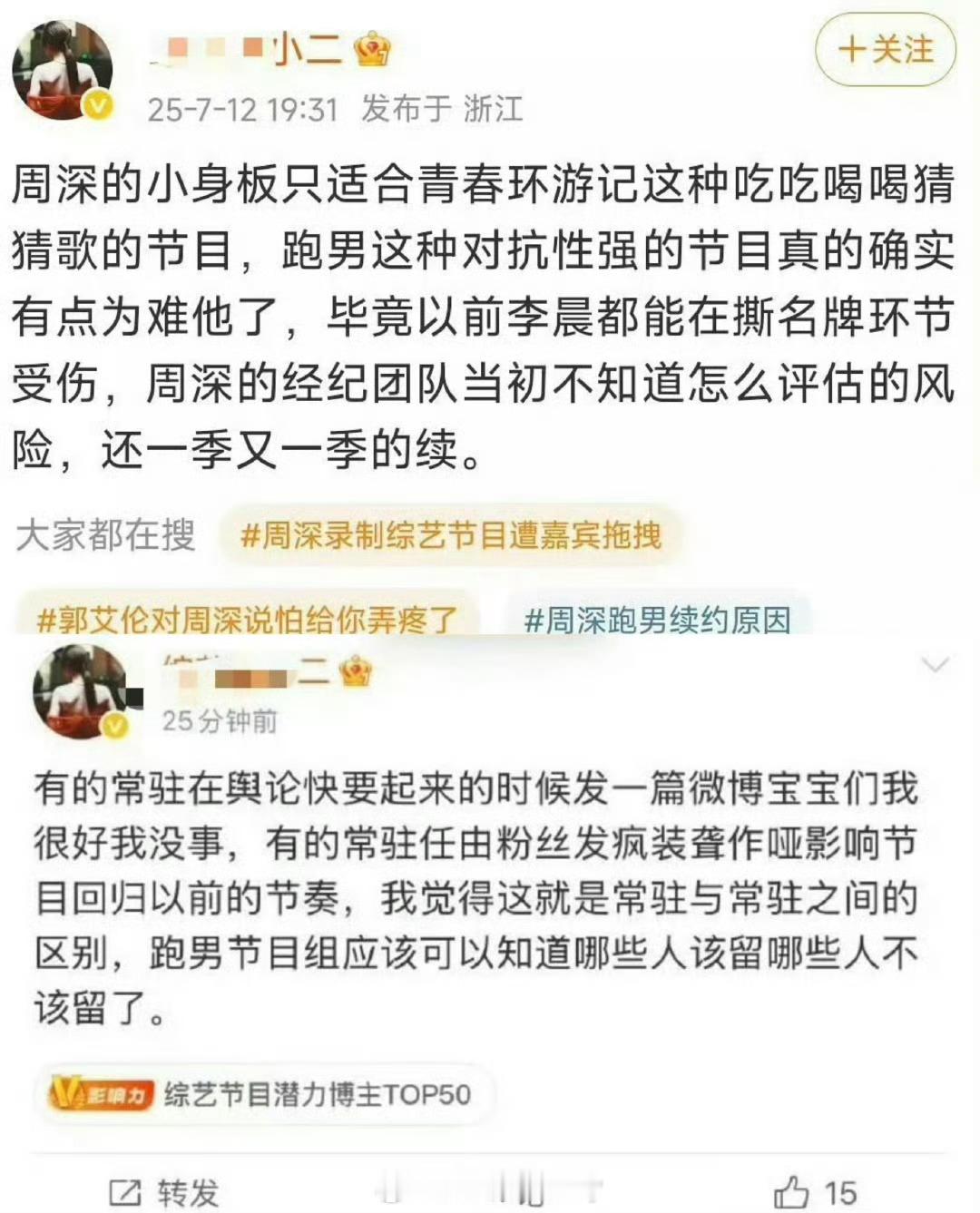 这个是谁，在针对周深蛮明显了 ​​​