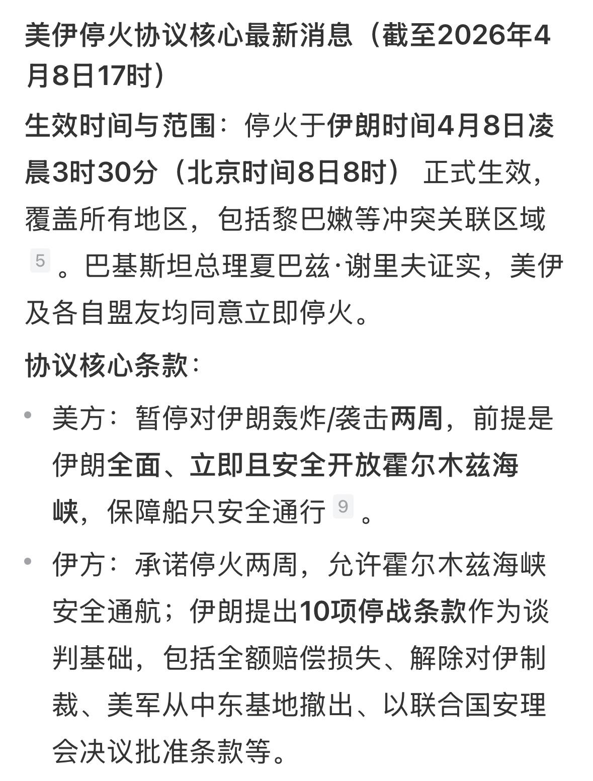 临时停火，就看双方这个谈判条件，可能还要打！虽然我们希望和平。