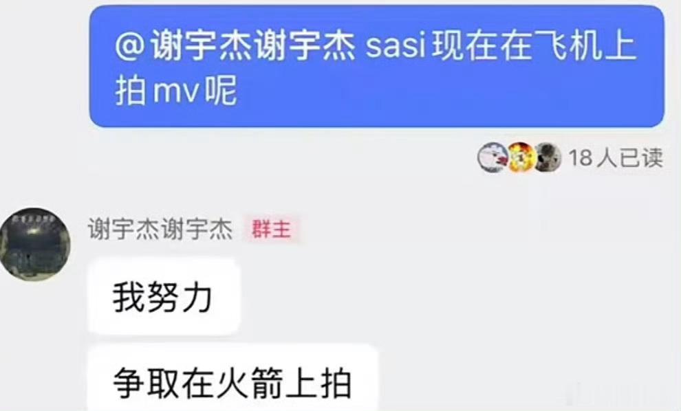 MELO回应SASI登上私人飞机拍MV！“我努努力，争取在火箭上拍”melosa
