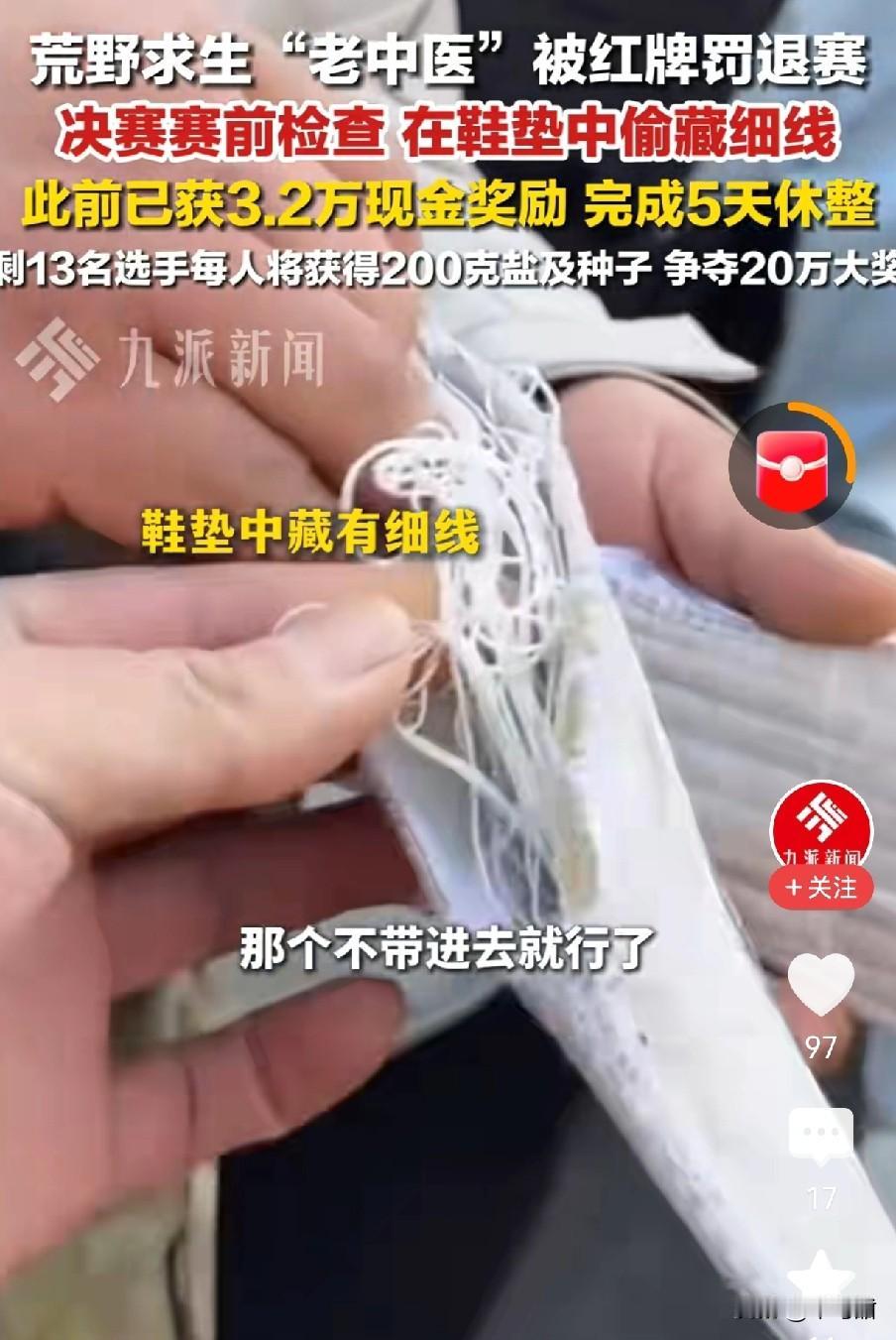 完了完了，“荒岛求生”临赛前的最后一波检查，最后一个选手老中医，居然被搜到私带细