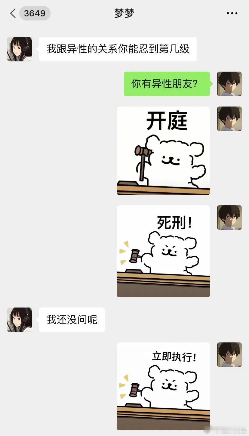 异性关系不可忍 ​​​