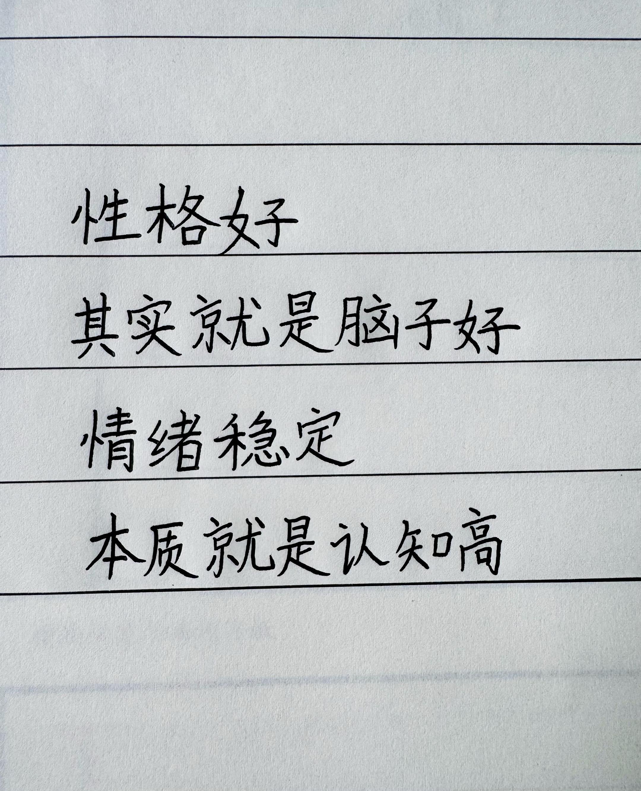 提升自己 文字的力量 认知觉醒 手写文字 写字是一种生活