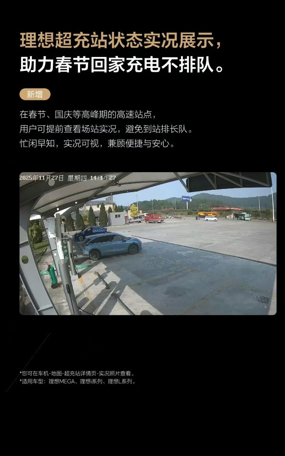 这个功能好啊，虽然今年春节我不出远门，但我可以云感受春运服务区充电盛况，嘿嘿