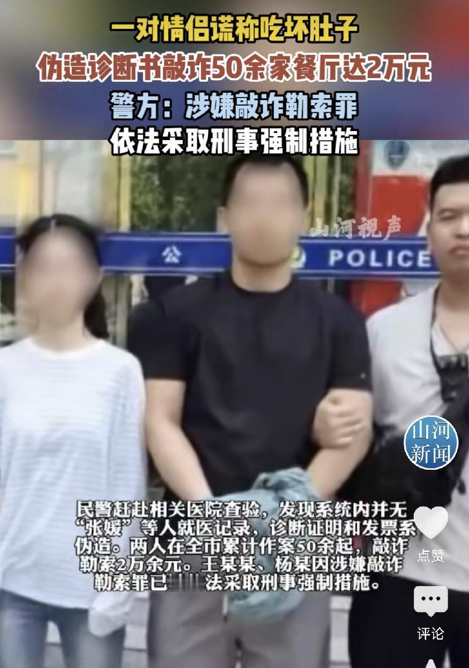 天津，男子和女子是一对情侣，他们每次进餐厅用餐总是吃坏肚子，然后拿着医院诊断书：