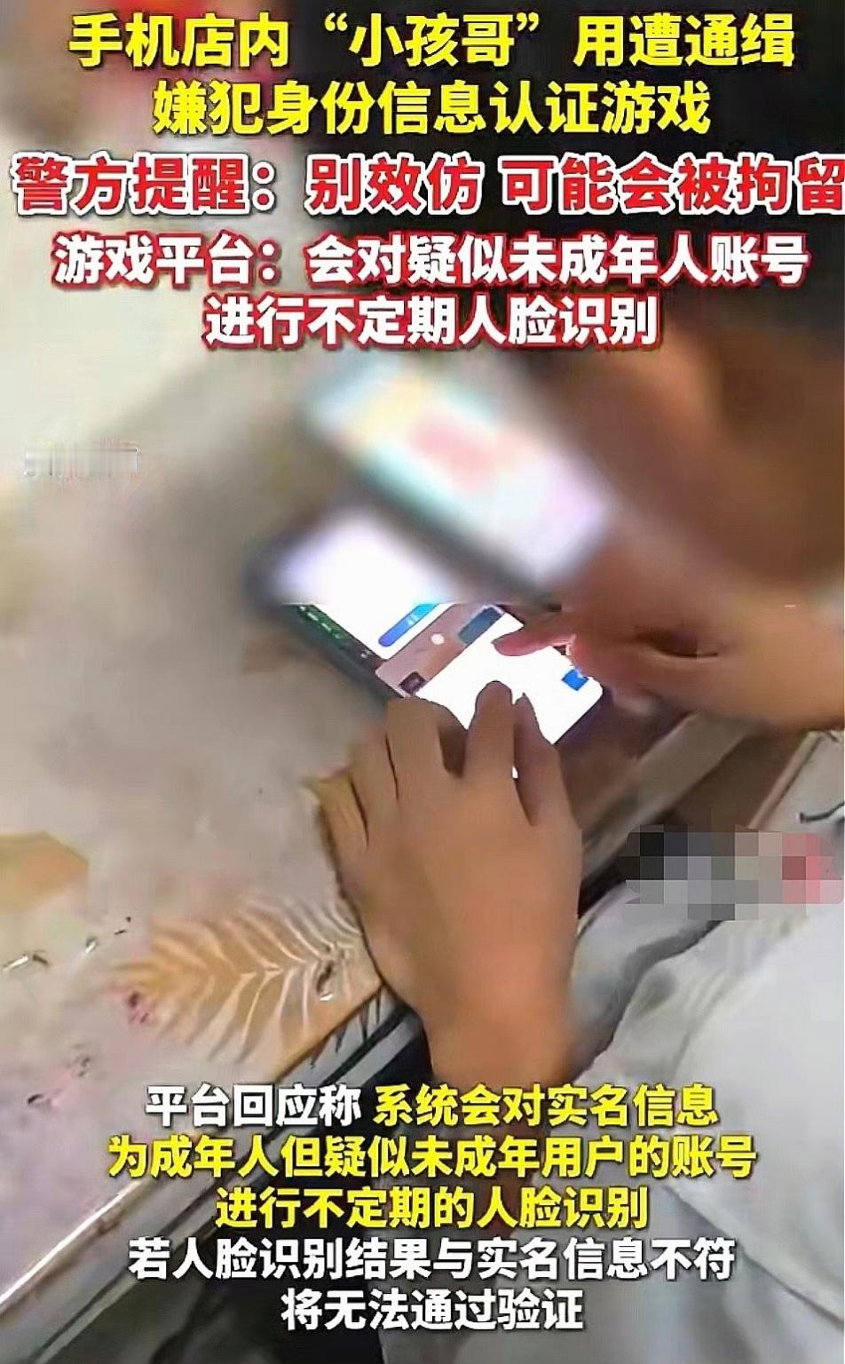 小孩哥用通缉令上证件号认证游戏这个事情暴露了一些比较严重的问题！1️⃣手游平台的