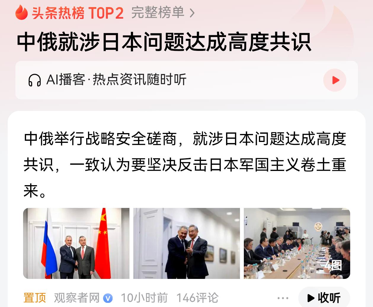 中俄举行战略安全磋商，
中国敦促日本履行战败国义务，
这两件事放在一起不简单！