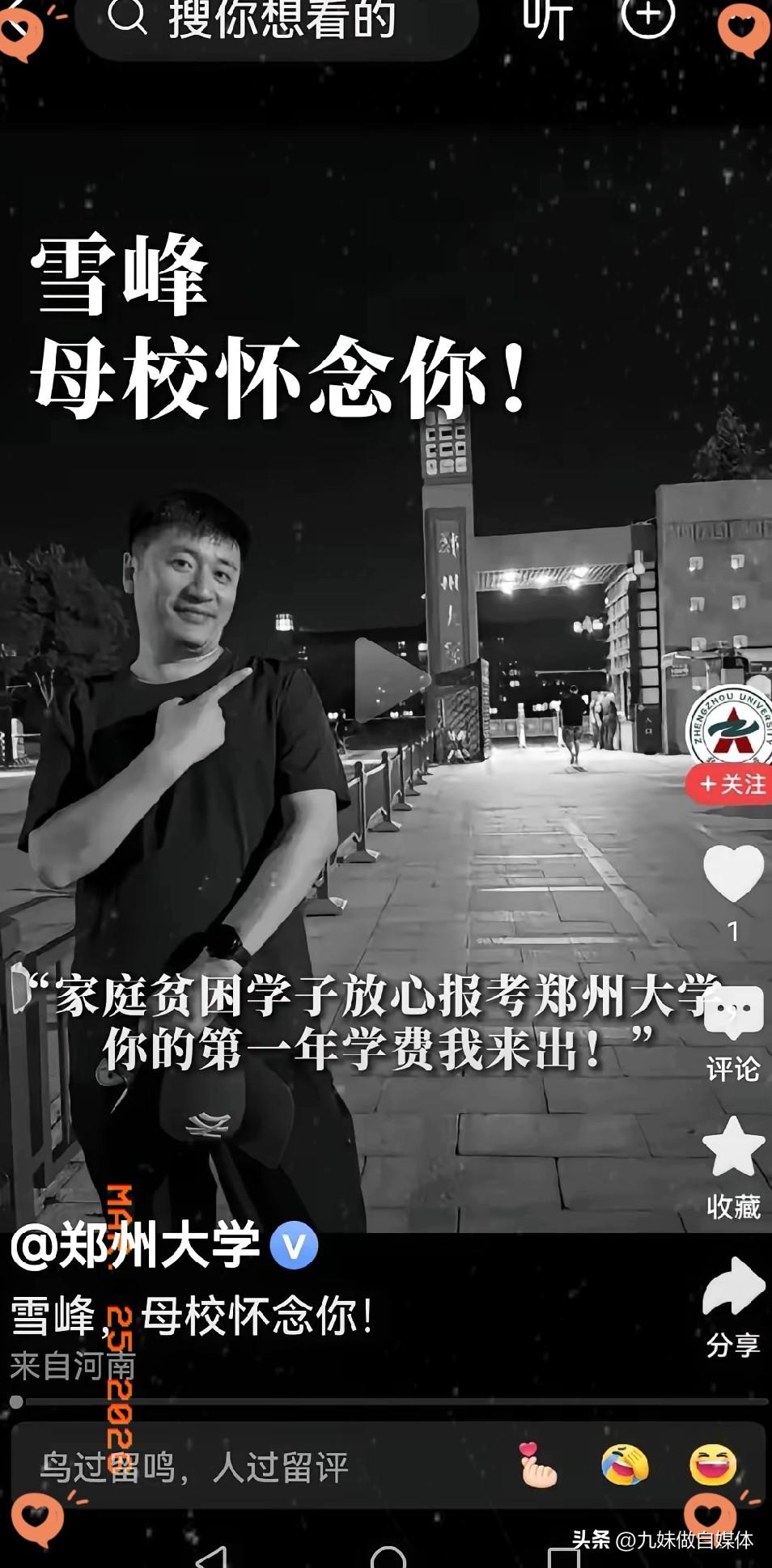 大上午的，被一张截图给弄哭了。
​郑州大学的这张图片，看得我心酸流泪。
​张雪峰