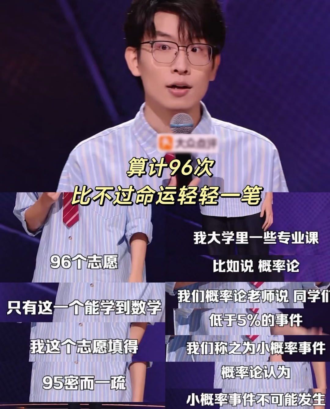 omg才知道高考可以填报96个志愿脱口秀和Ta的朋友们 96个志愿，这数字让我想