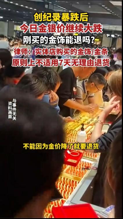 如果允许消费在金银价下跌就无理由退货，那金银价上涨时怎么办？如果下跌就可退，上涨