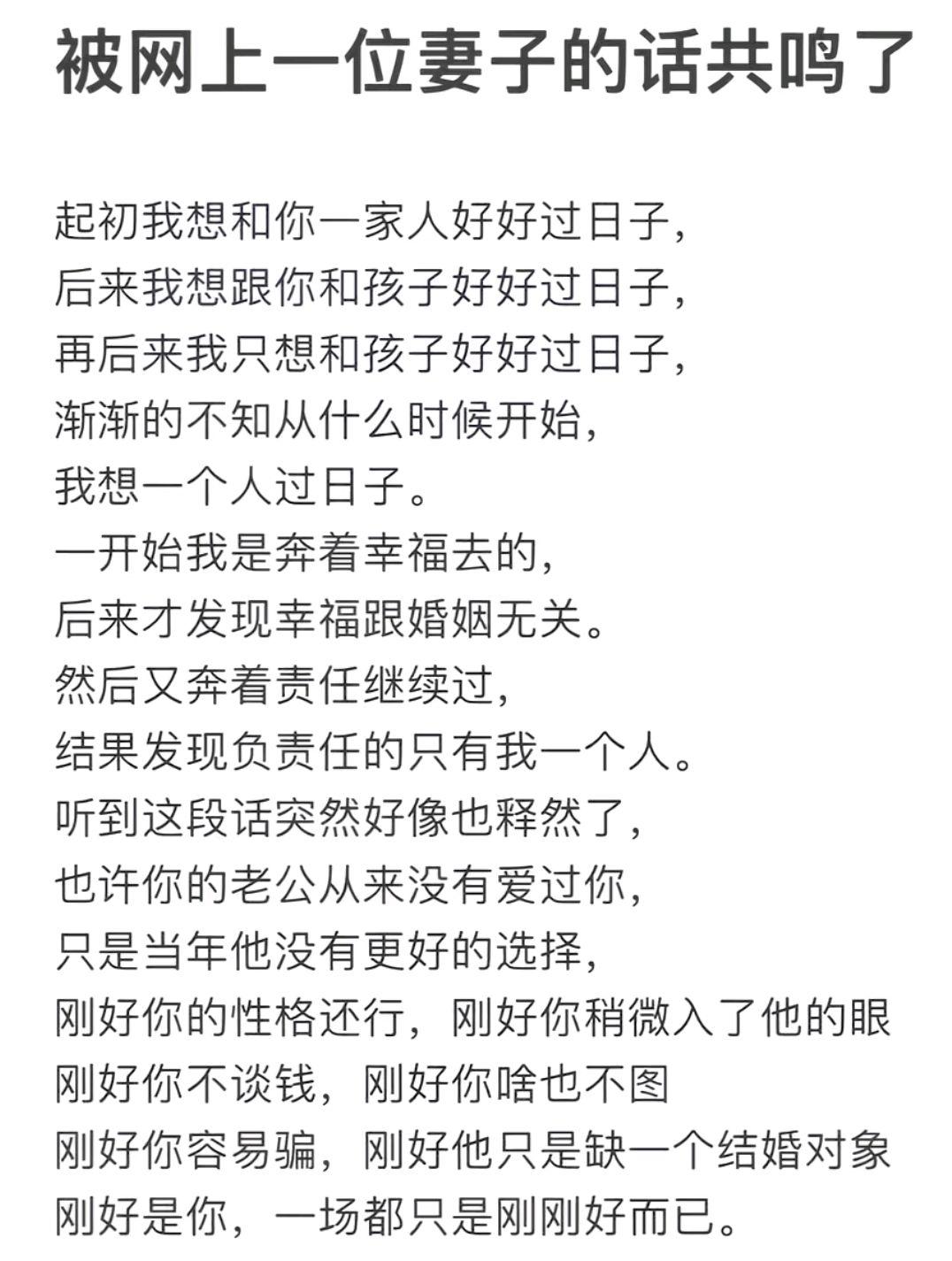 一开始我是奔着幸福去的后来才发现幸福跟婚姻无关