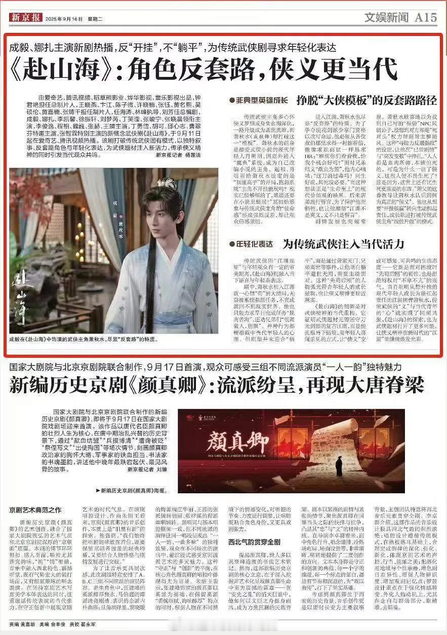梁婷发文力挺成毅新京报：成毅《赴山海》以独特叙事、反套路角色与年轻化表达，为武侠