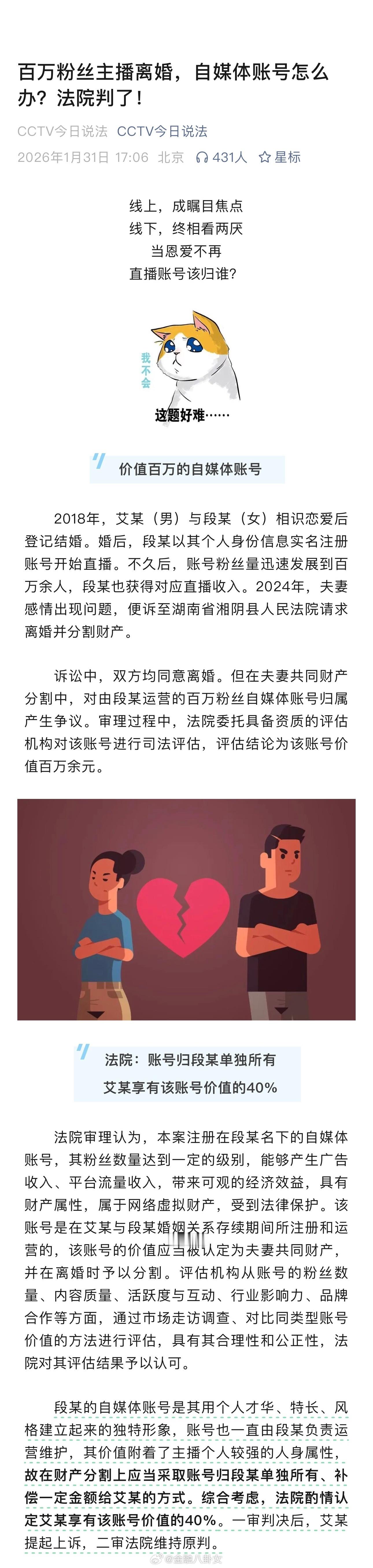 百万粉丝主播离婚，价值百万元的自媒体账号该归谁？