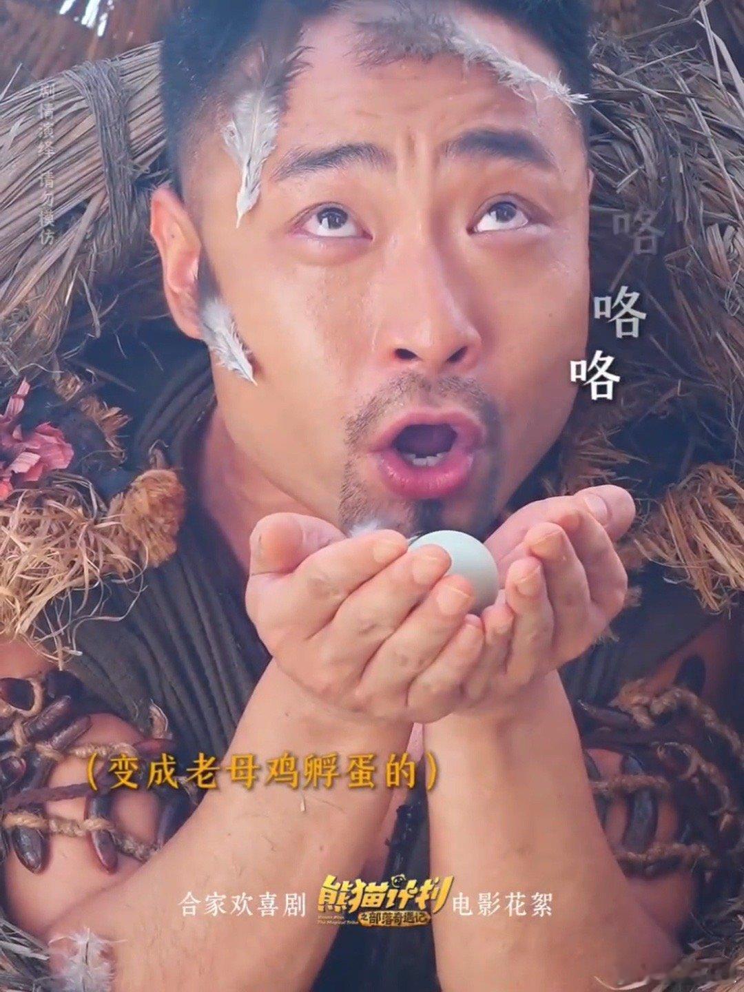 吃完菌子的状态百年内没人能懂 导演让自由发挥演吃菌子中毒，于洋他们贡献了年度抽象