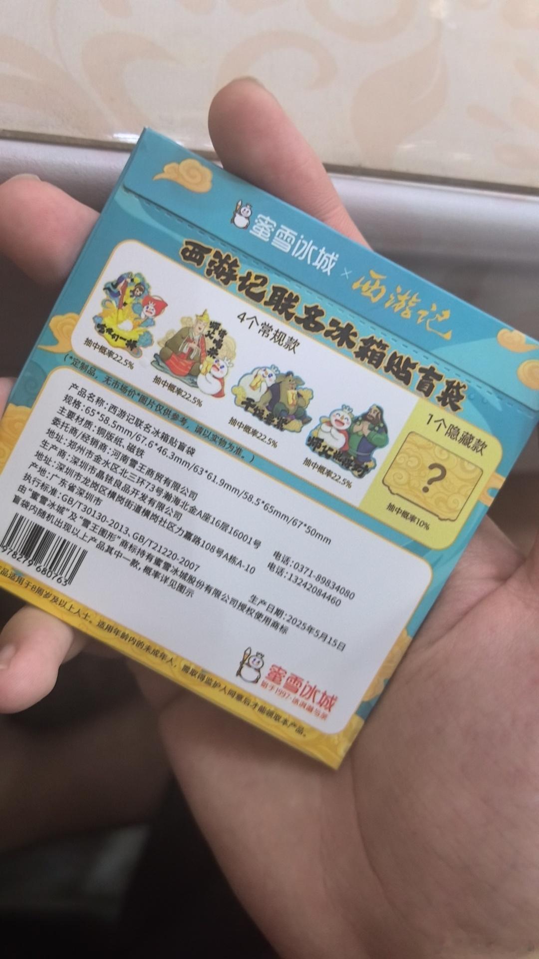蜜雪冰城好像开出了个隐藏款[笑而不语]​​​