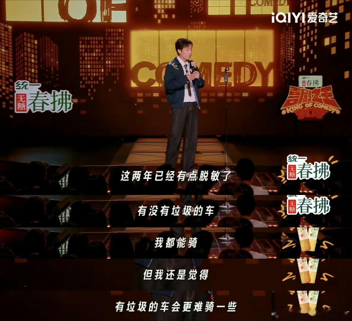 没乱丢的垃圾都在共享单车筐里喜剧之王单口季 鑫博精准吐槽共享单车筐变“移动垃圾站