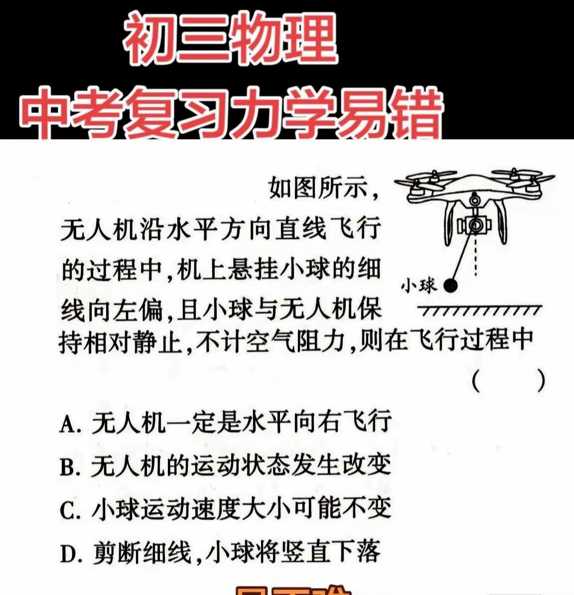 一道力学易错题