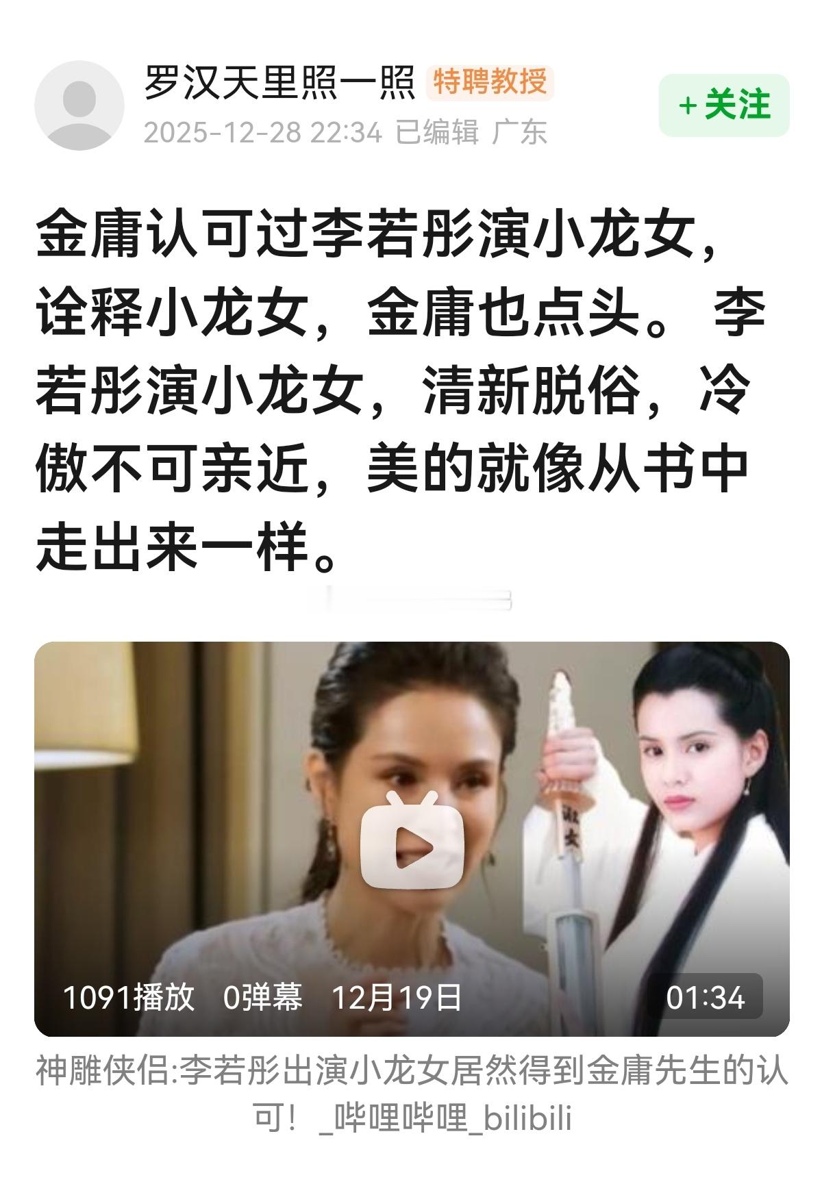 李若彤版小龙女，最美的小龙女~