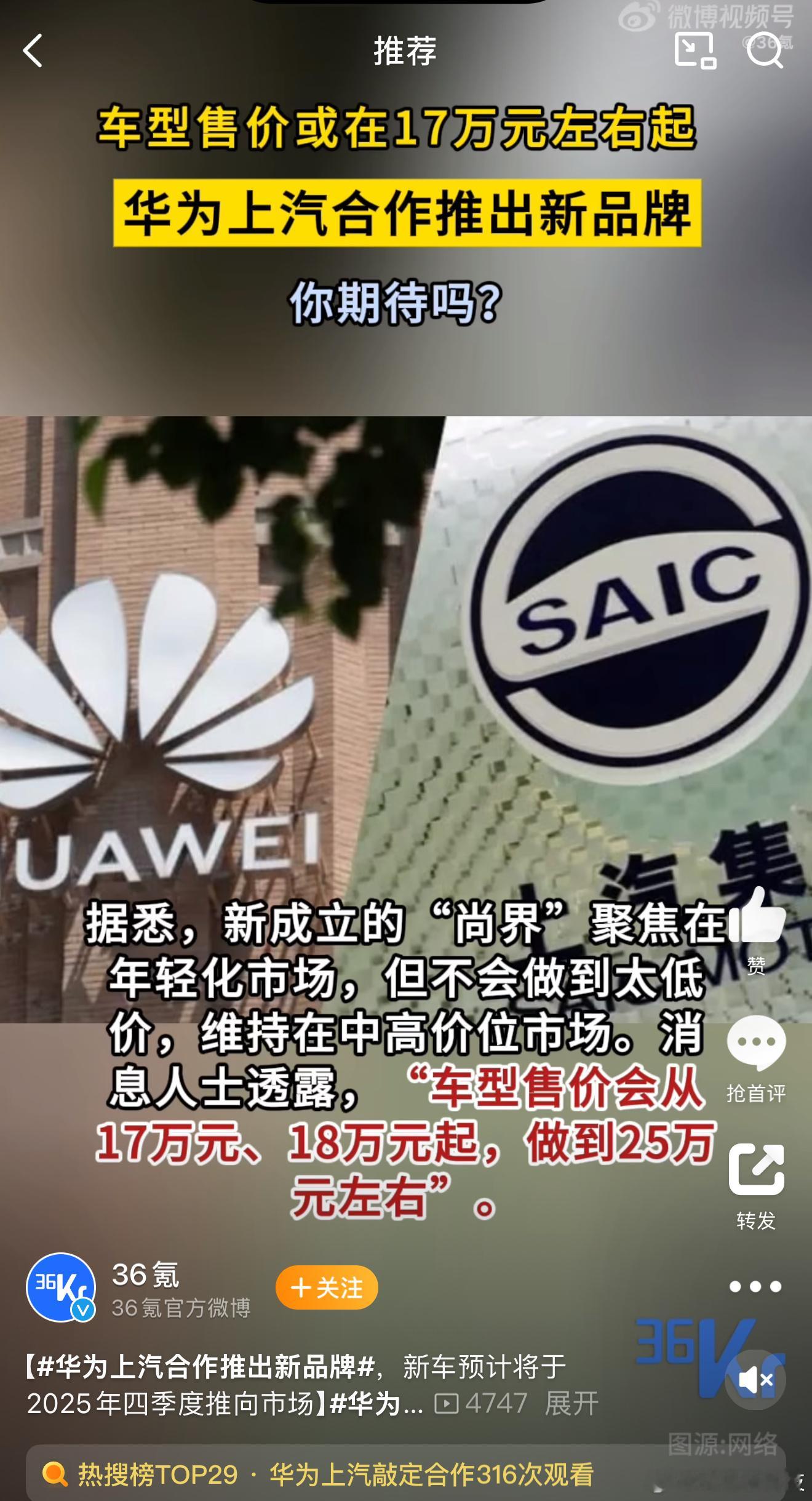 华为上汽敲定合作  哇偶，尚界又要来了，华为将与上汽合作推出尚界品牌，推出更低价