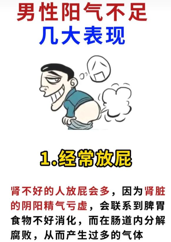 男性阳气不足的常见表现，对照自查