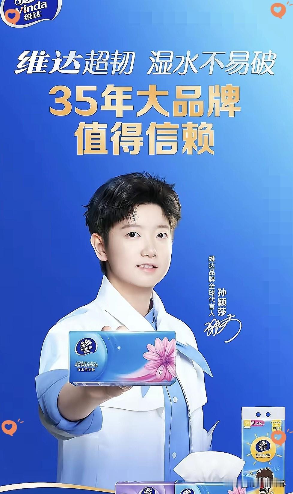 刷了一天官宣，
被四个字整破防了，
维达给孙颖莎的纸手帕上，印的不是恭喜夺冠，是