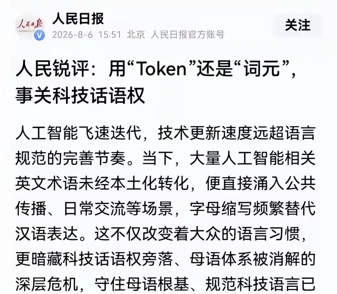 人民日报定调！中文主场绝不能丢！在中国，绝不允许英文替代中文
 
明明本土品牌的